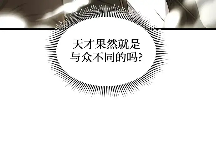 漫画《入手神话级专属装备》第23话第33张图