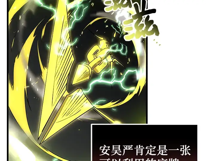 漫画《入手神话级专属装备》第23话第46张图