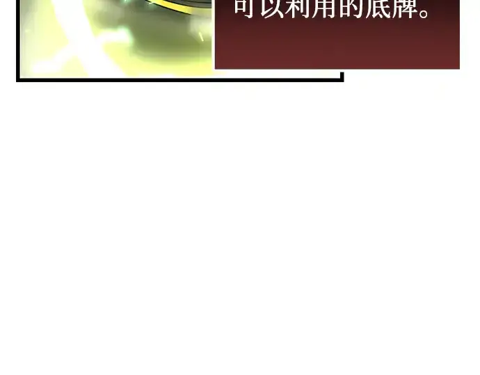 漫画《入手神话级专属装备》第23话第47张图