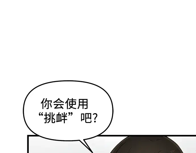 漫画《入手神话级专属装备》第23话第5张图