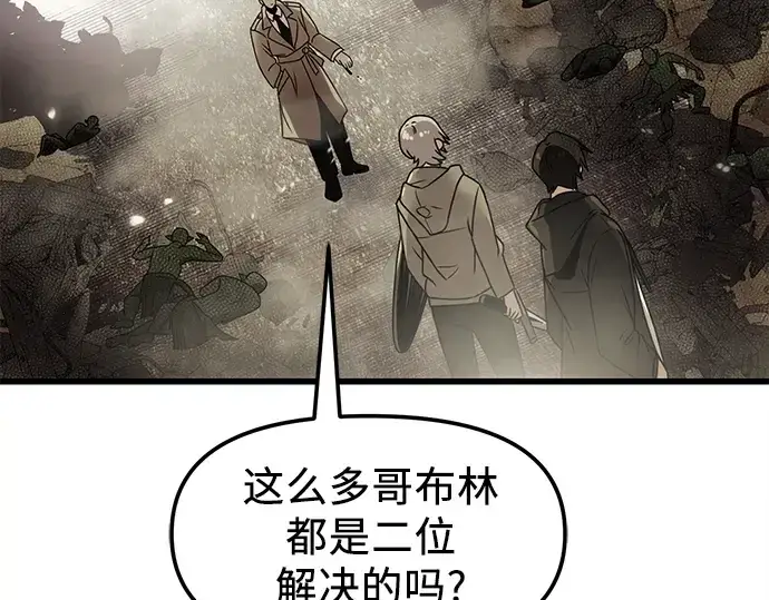漫画《入手神话级专属装备》第23话第75张图