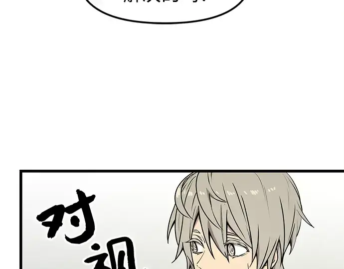 漫画《入手神话级专属装备》第23话第76张图