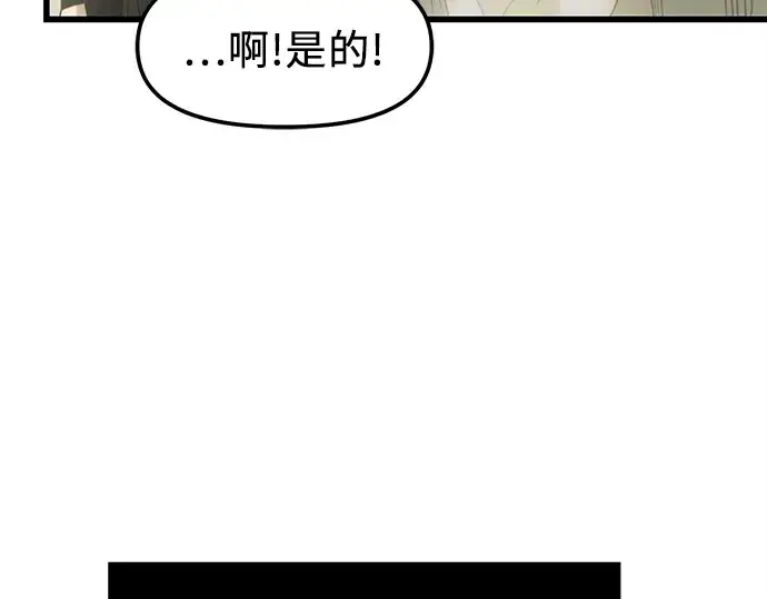 漫画《入手神话级专属装备》第23话第78张图