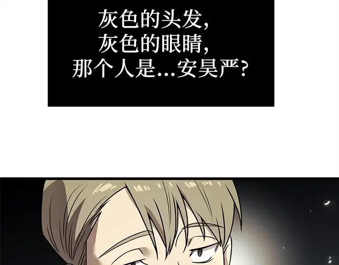 漫画《入手神话级专属装备》第23话第79张图