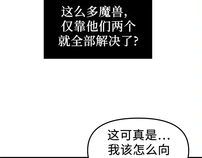 漫画《入手神话级专属装备》第23话第82张图