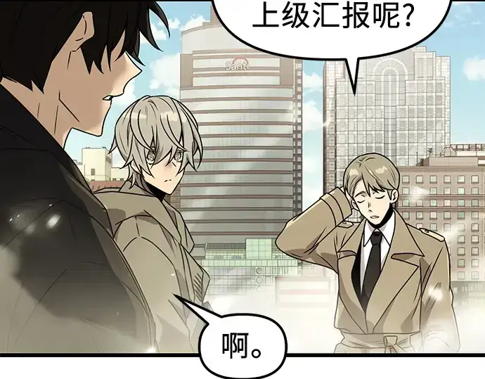 漫画《入手神话级专属装备》第23话第83张图