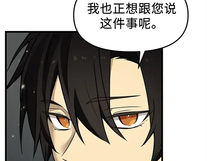 漫画《入手神话级专属装备》第23话第85张图