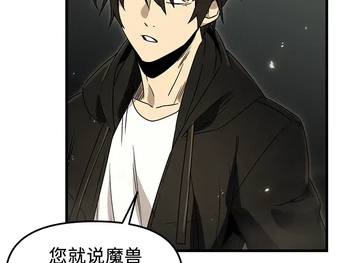 漫画《入手神话级专属装备》第23话第89张图