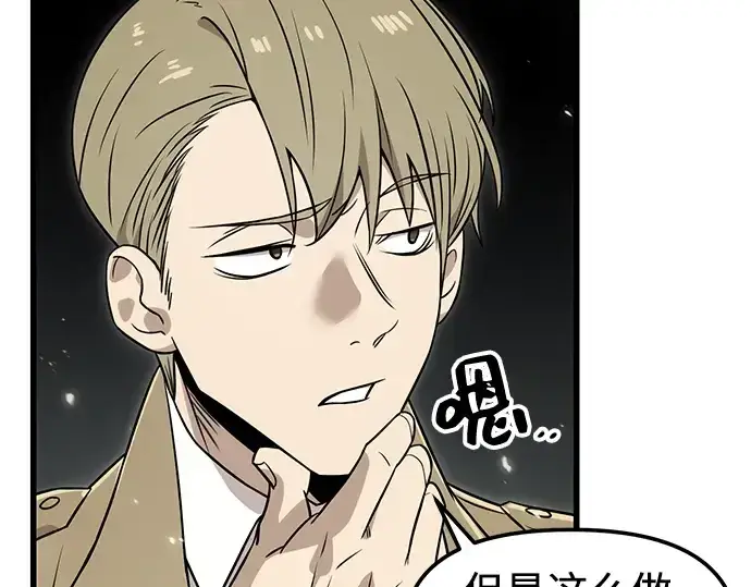 漫画《入手神话级专属装备》第23话第91张图