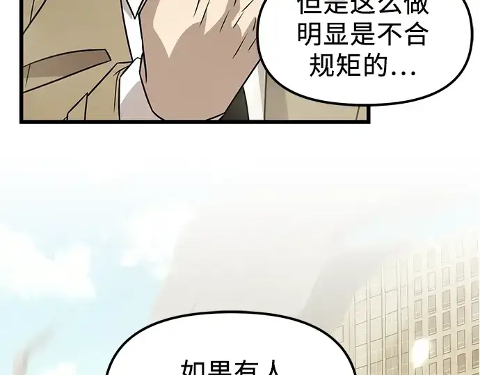 漫画《入手神话级专属装备》第23话第92张图