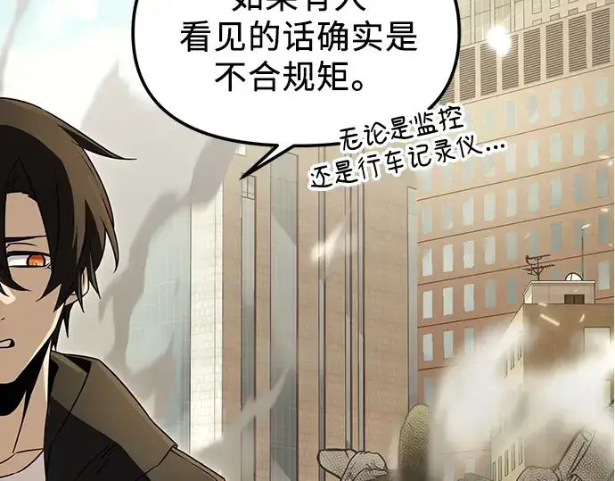 漫画《入手神话级专属装备》第23话第93张图