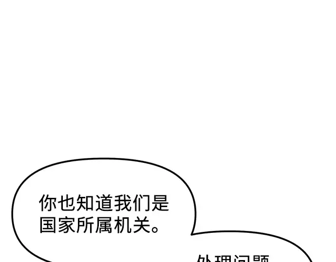 漫画《入手神话级专属装备》第23话第95张图