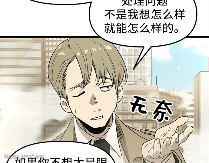 漫画《入手神话级专属装备》第23话第96张图