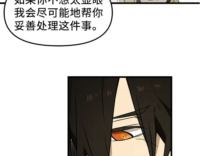 漫画《入手神话级专属装备》第23话第97张图