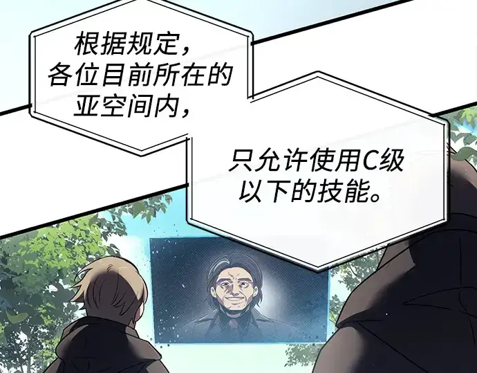 漫画《入手神话级专属装备》第24话第67张图