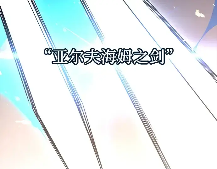 漫画《入手神话级专属装备》第25话第142张图
