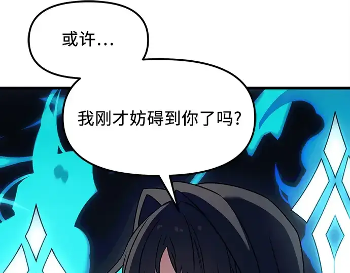 漫画《入手神话级专属装备》第25话第159张图