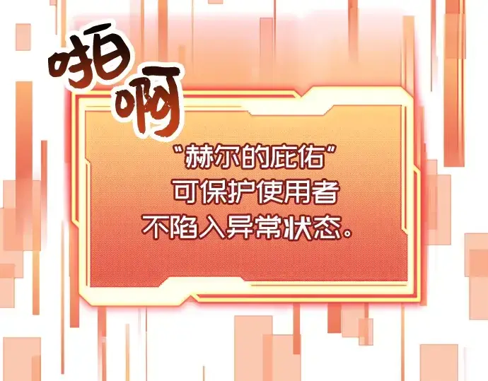 漫画《入手神话级专属装备》第26话第185张图