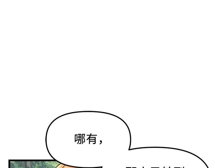 漫画《入手神话级专属装备》第26话第222张图