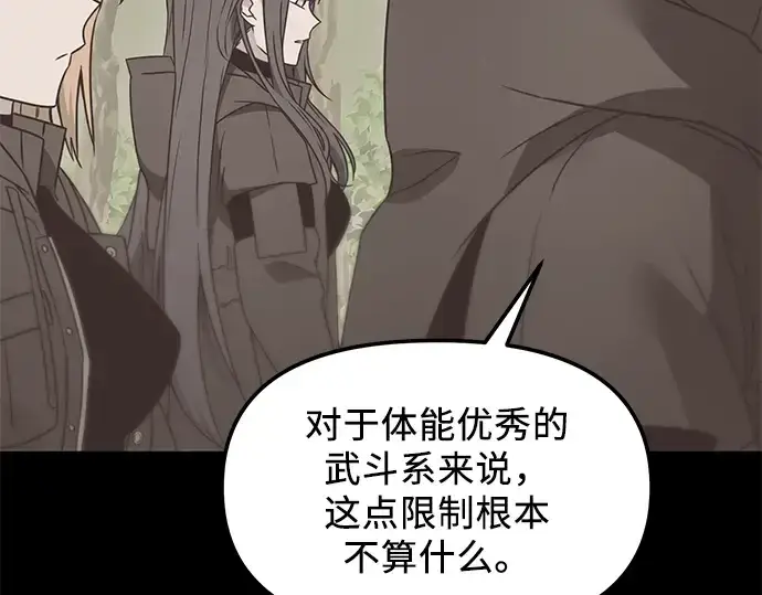 漫画《入手神话级专属装备》第26话第97张图