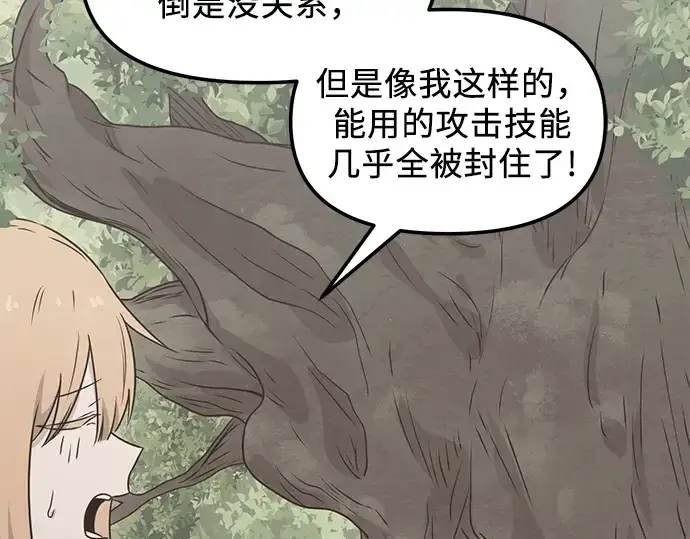 漫画《入手神话级专属装备》第26话第99张图