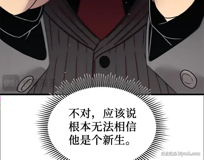 漫画《入手神话级专属装备》第27话第104张图