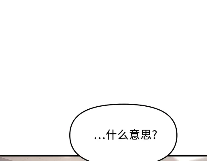 漫画《入手神话级专属装备》第27话第118张图