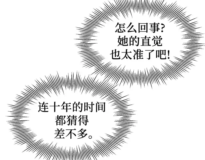 漫画《入手神话级专属装备》第27话第21张图