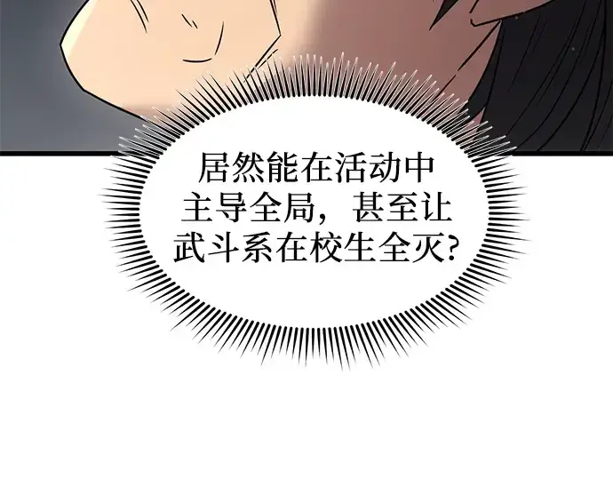 漫画《入手神话级专属装备》第27话第92张图