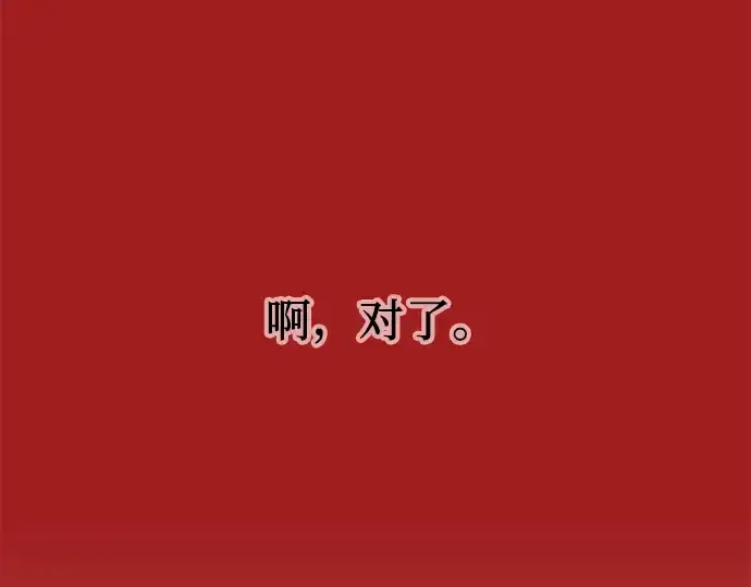 漫画《入手神话级专属装备》第28话第108张图