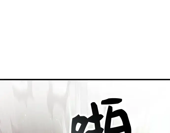 漫画《入手神话级专属装备》第28话第127张图