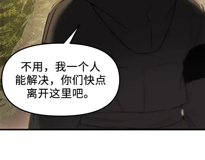 漫画《入手神话级专属装备》第28话第13张图