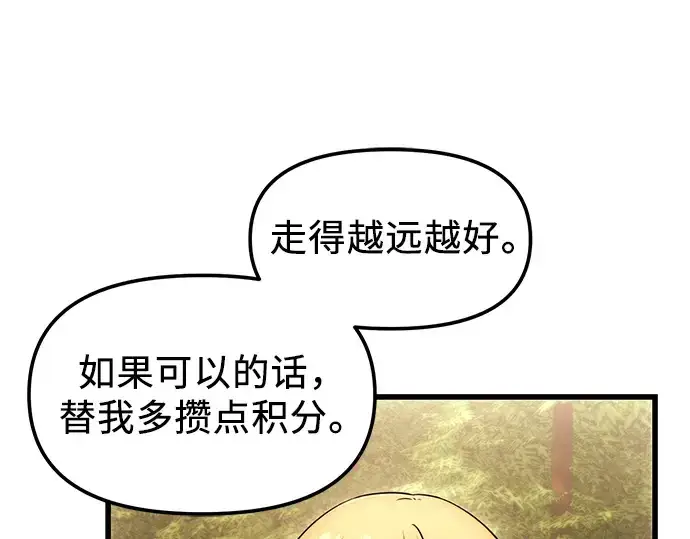 漫画《入手神话级专属装备》第28话第14张图