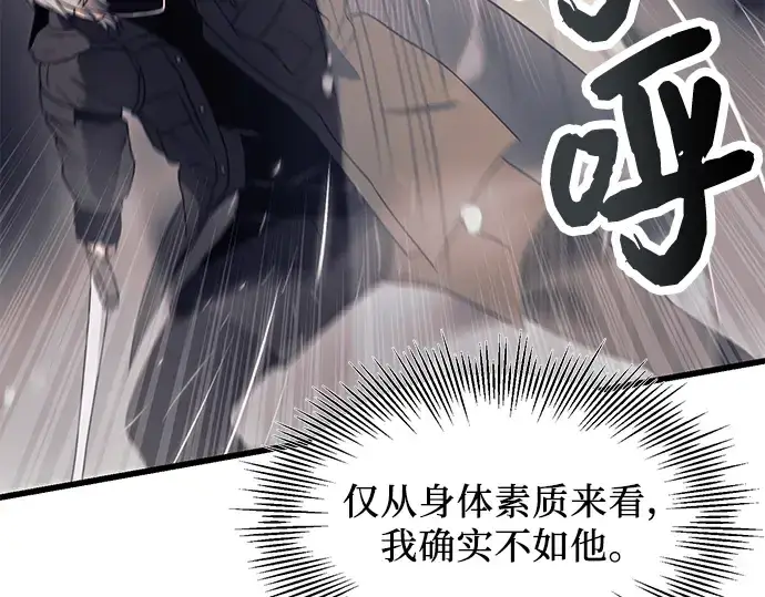 漫画《入手神话级专属装备》第28话第140张图
