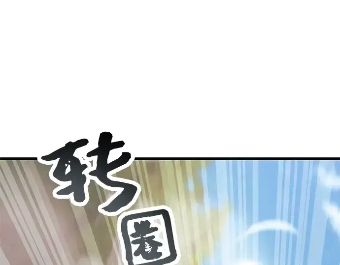 漫画《入手神话级专属装备》第28话第151张图