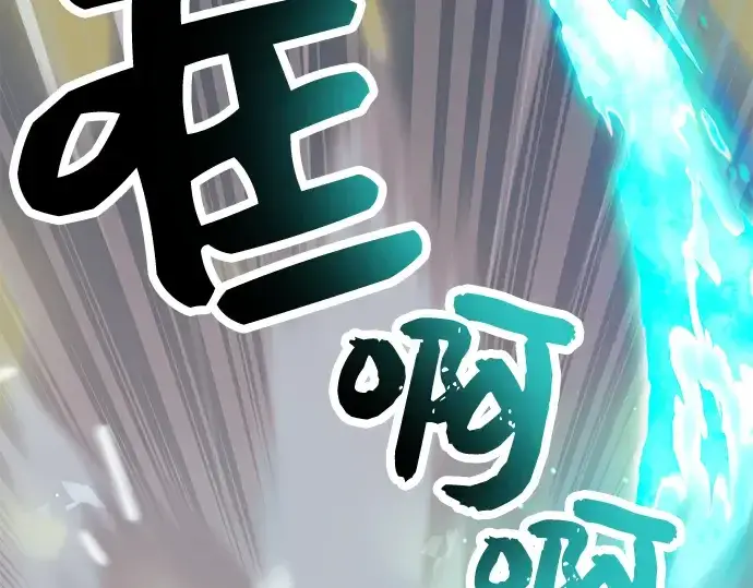 漫画《入手神话级专属装备》第28话第169张图