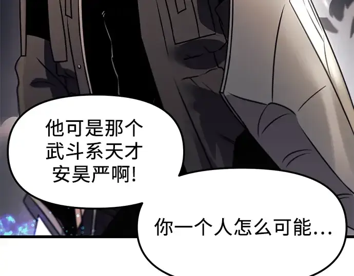 漫画《入手神话级专属装备》第28话第18张图