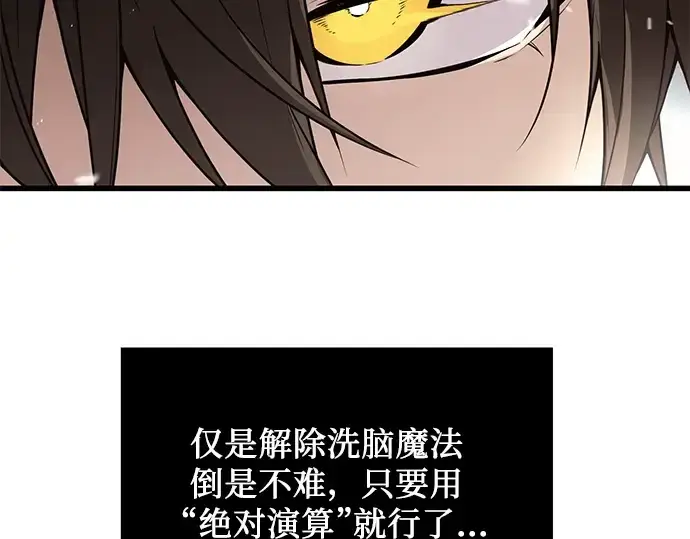 漫画《入手神话级专属装备》第28话第189张图