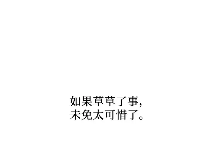 漫画《入手神话级专属装备》第28话第199张图