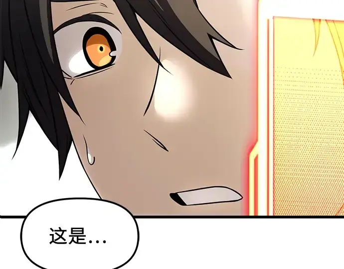 漫画《入手神话级专属装备》第28话第2张图