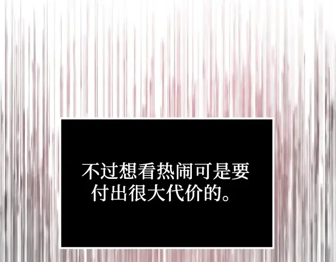 漫画《入手神话级专属装备》第28话第207张图
