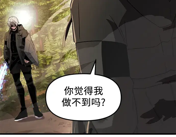 漫画《入手神话级专属装备》第28话第21张图