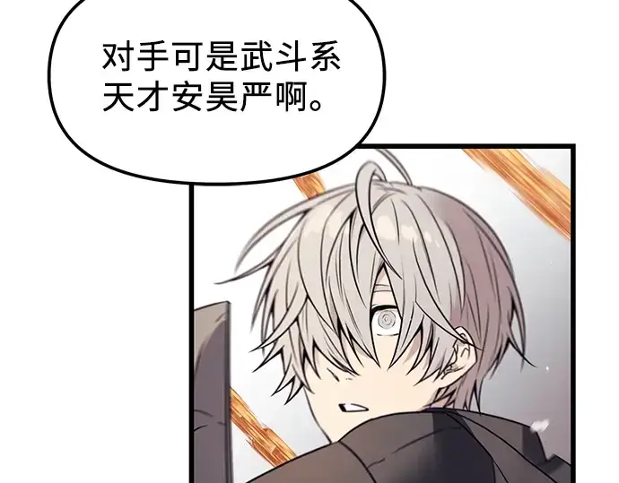 漫画《入手神话级专属装备》第28话第214张图