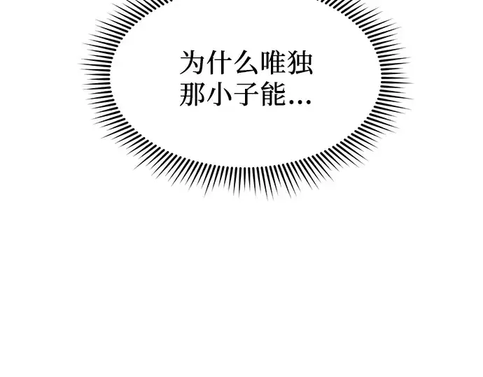 漫画《入手神话级专属装备》第28话第227张图