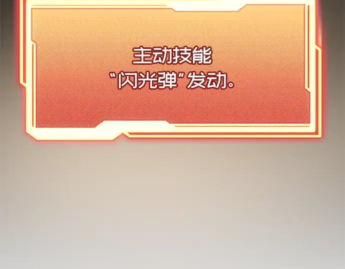 漫画《入手神话级专属装备》第28话第247张图