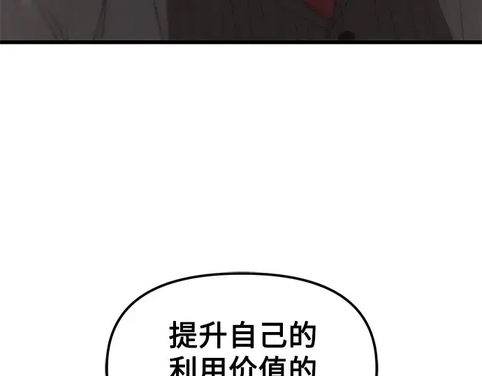 漫画《入手神话级专属装备》第28话第290张图