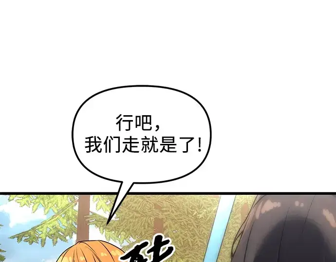 漫画《入手神话级专属装备》第28话第34张图