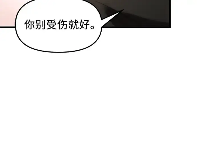 漫画《入手神话级专属装备》第28话第38张图