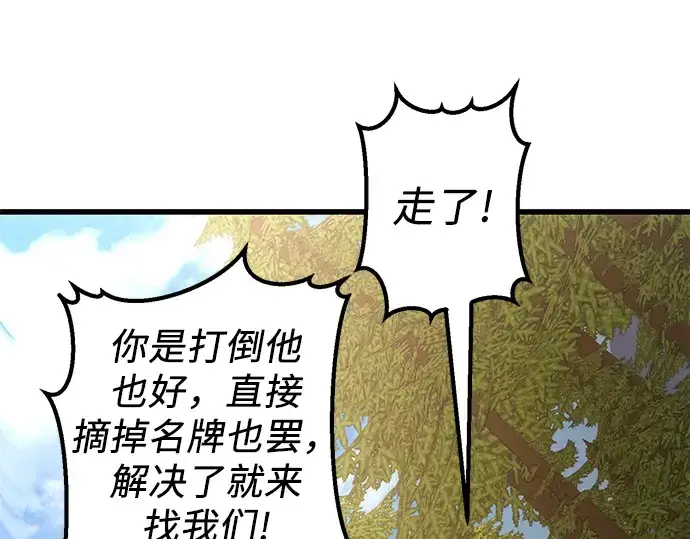 漫画《入手神话级专属装备》第28话第39张图