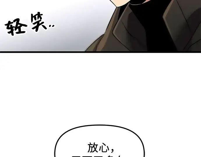 漫画《入手神话级专属装备》第28话第44张图